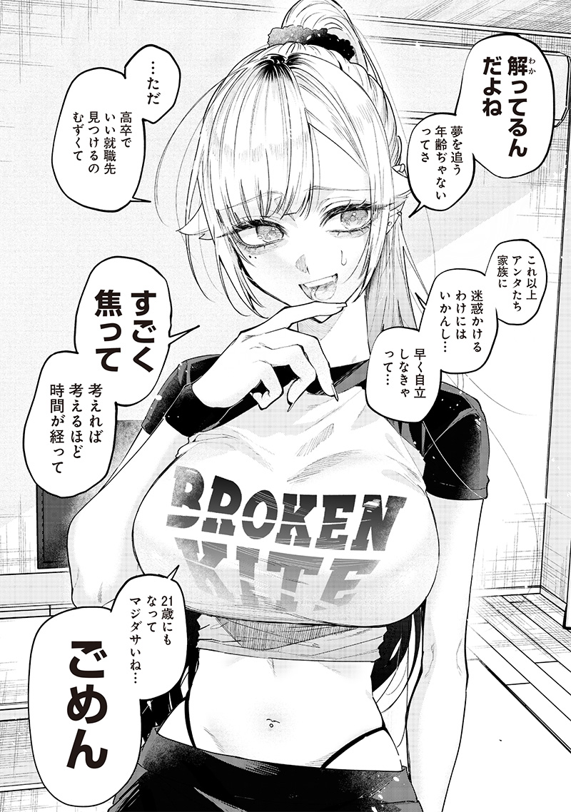 Namaiki na Gal Ane wo Wakaraseru Hanashi - Chapter 18 - Page 7